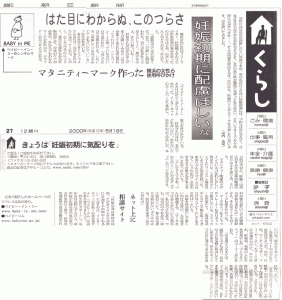 2000年5月19日、朝日新聞くらし面にBABY in MEの記事が掲載されました。