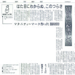 「マタニティ―マーク作った」朝日新聞2000年5月19日の記事がキッカケで、ホームページへのアクセスが急増しました。