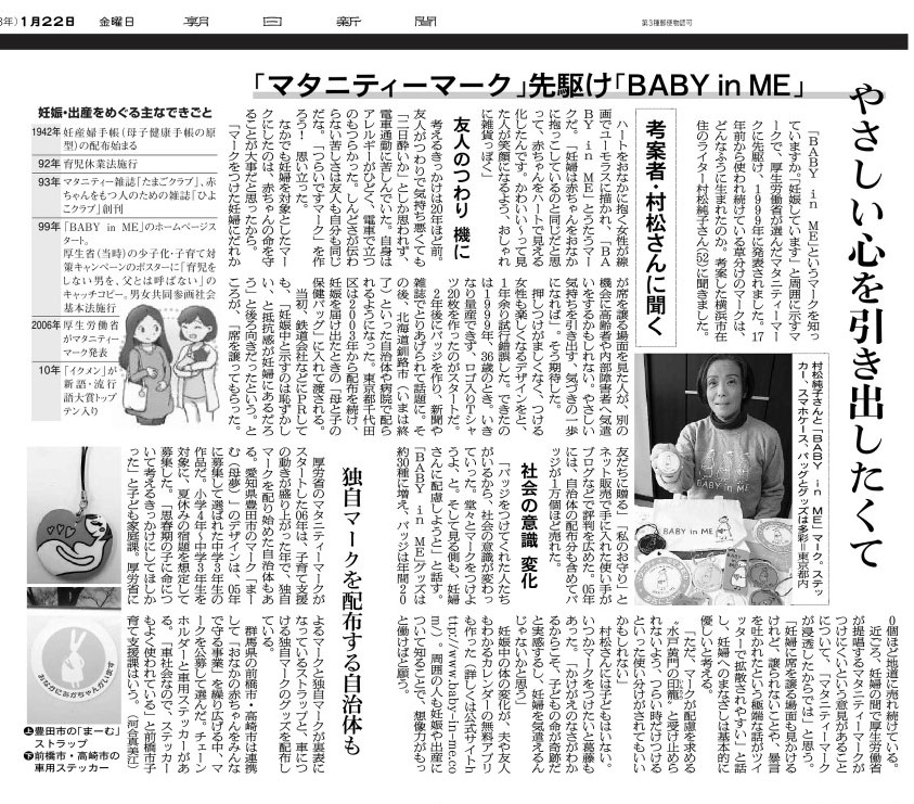 朝日新聞 大阪版に記事が掲載されました。2016年1月22日 | info | BABY 