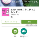 android用アプリ「BABY in MEマタニティカレンダー」